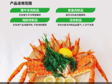 泰斯特高效去腥系列产品