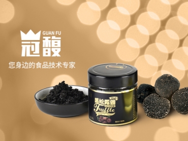 冠馥黑松露酱,展会之星,奢华美食的璀璨亮相
