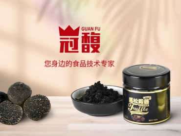冠馥黑松露酱——让美食与健康相随,让您的生活更加美好!
