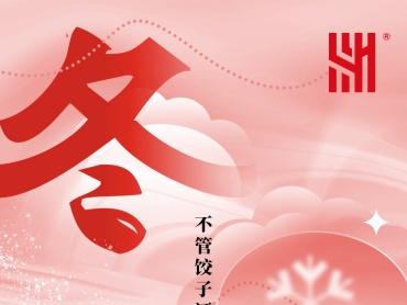 泰斯特 | 吉祥如意,圆圆满满