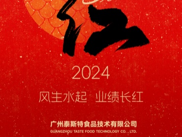 泰斯特新春开工:满怀万千期待,崭新姿态温暖同行