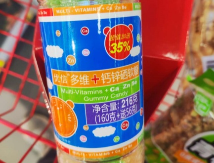 乳矿物盐（乳钙） 市场应用：优信多维钙锌硒软糖