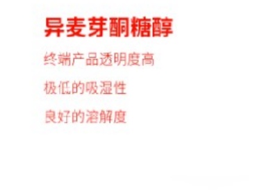 【第26届中国国际焙烤展览会】异麦芽酮糖醇(益寿糖)