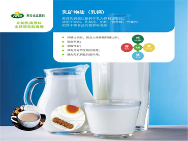 Arla 阿拉 乳矿物盐(乳钙)