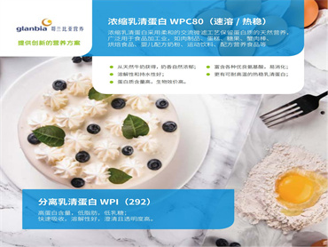 哥兰比亚 glanbia 浓缩乳清蛋白 WPC80(速溶 / 热稳)分离乳清蛋白 WPI(292)