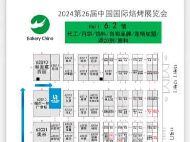 第26届中国国际焙烤展览会——比灵配料展位指引