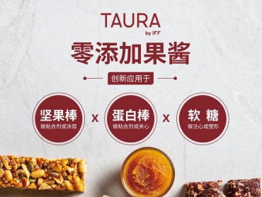 第26届中国国际焙烤展览会——TAURA零添加果酱创新应用在坚果棒、蛋白棒、软糖