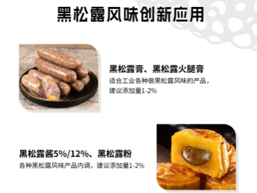黑松露产品:黑松露膏、黑松露酱、黑松露粉、黑松露油