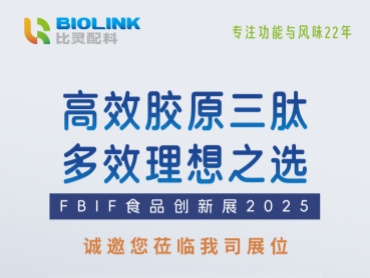 高效胶原三肽,多效理想之选 | FBIF食品创新展2025邀请函