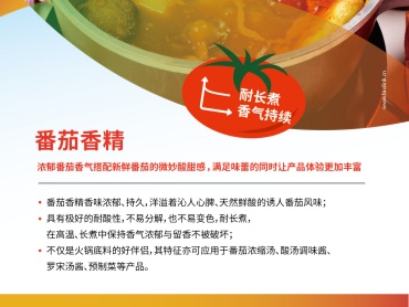 2025第27届中国国际焙烤展览会 | 性价比替代 番茄香精
