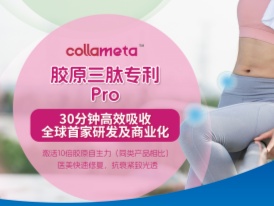 比灵配料即将亮相2025HNC健康营养展，邀您胶原蛋白三肽一起Pro