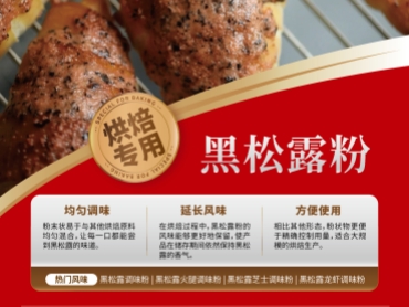 泰斯特 烘焙专用 黑松露粉