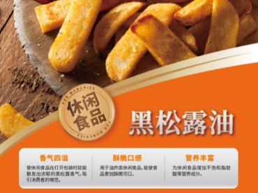 休闲食品 专用 黑松露油