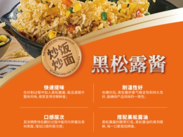 炒饭炒面专用黑松露酱