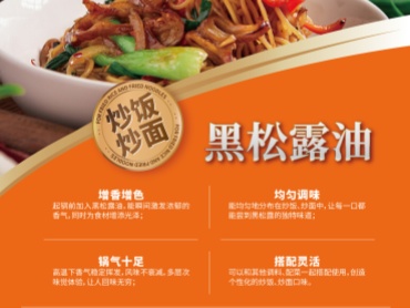 炒饭、炒面专用黑松露油