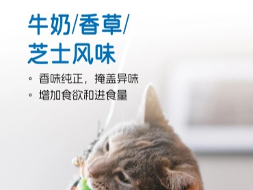 宠物专用 牛奶香草芝士风味调味料