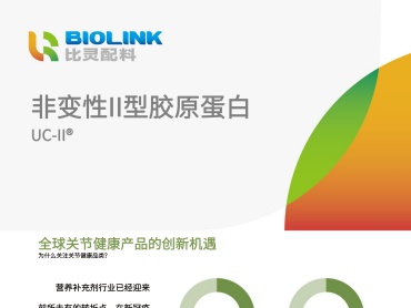 龙沙 非变性II型胶原蛋白 UC-II 原理和优势