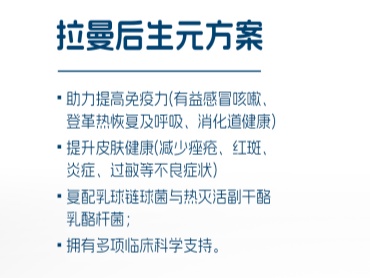 拉曼后生元方案