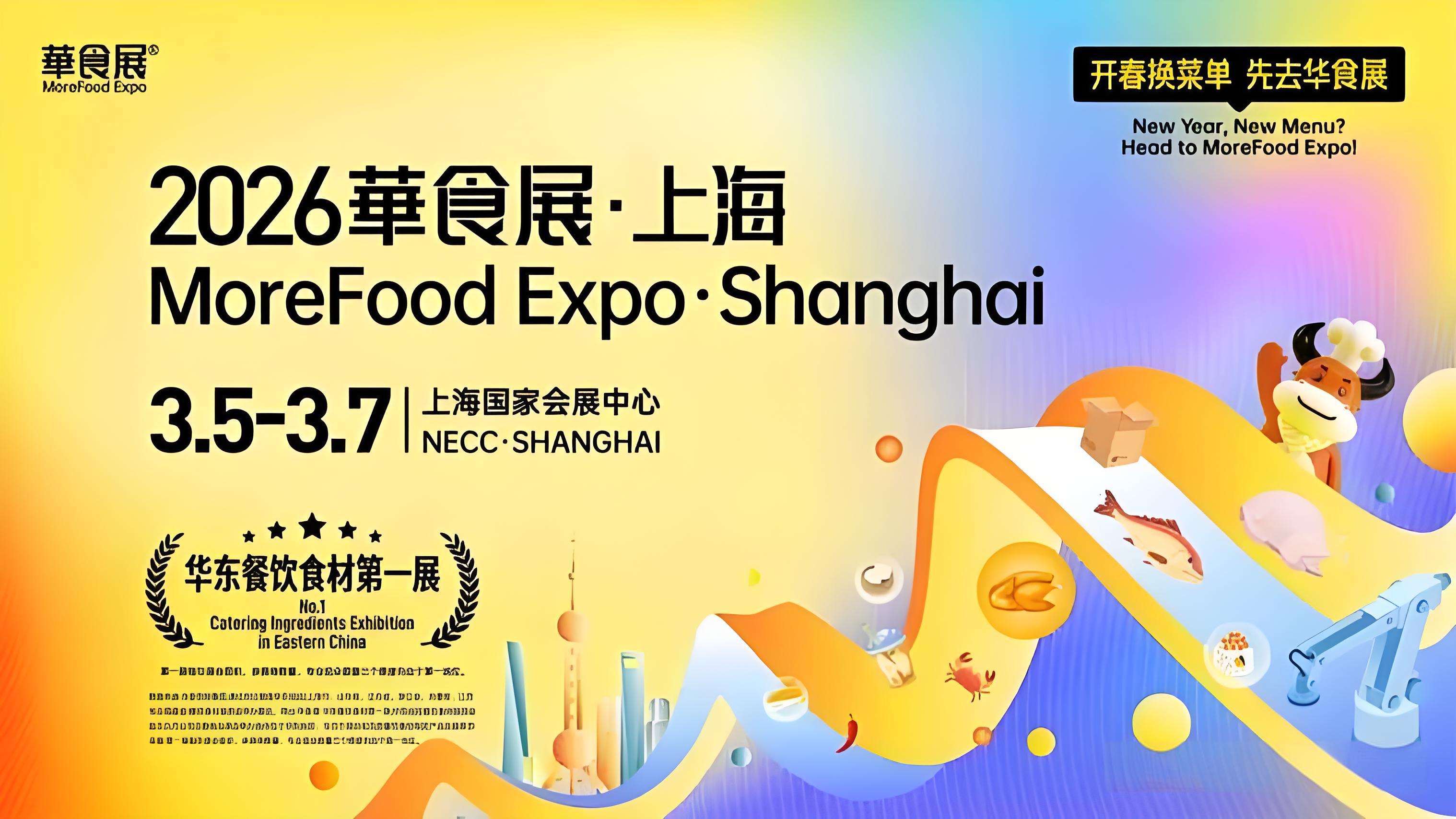 借势“情绪经济”，冠馥邀您共赴2026华食展之约