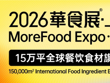 风味赋能新赛道，泰斯特邀您共赴2026上海华食展盛宴