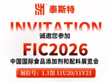 FIC2026 泰斯特邀请函