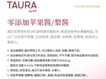 TAURA 零添加苹果酱/梨酱
