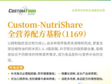 Custom-NutriShare全营养配方基粉(1169)