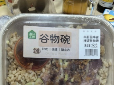 泰斯特牛肝菌酱 | 盒马爆火的牛肝菌牛舌拌饭谷物碗！靠一口牛肝菌鲜，撑起上班族轻食刚需