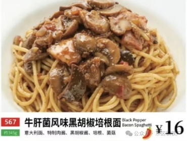 凭什么萨莉亚牛肝菌风味黑胡椒培根面常年霸榜？泰斯特牛肝菌酱，搞定西式面食高级感