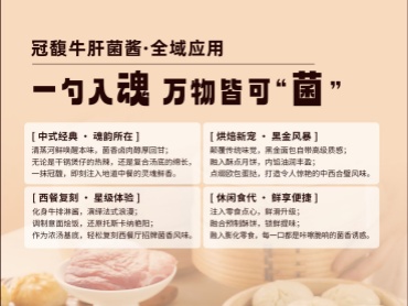 冠馥牛肝菌酱 全域应用 | 一勺入魂，万物皆可“菌”