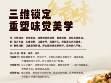冠馥牛肝菌酱 | 色、香、味三维锁定，重塑味觉美学