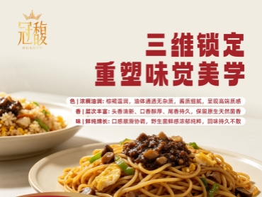 冠馥牛肝菌酱:“三维锁鲜”定格自然本真