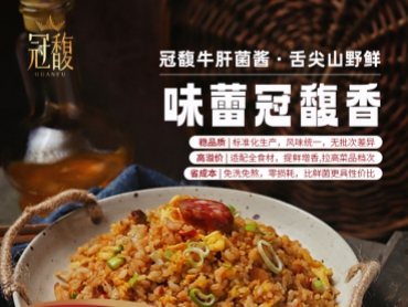 冠馥牛肝菌酱|封存山野气,只为一口鲜
