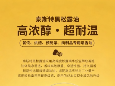 泰斯特 商用 黑松露油工业装