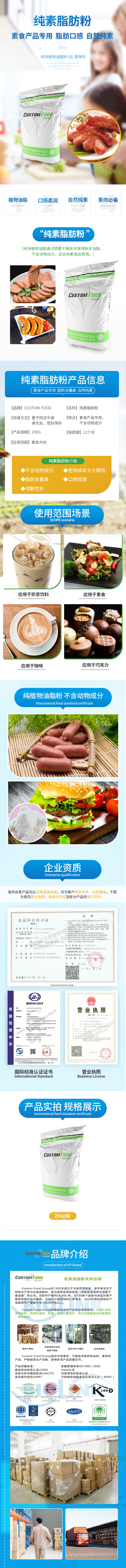 Custom Food 纯素脂肪粉.jpg