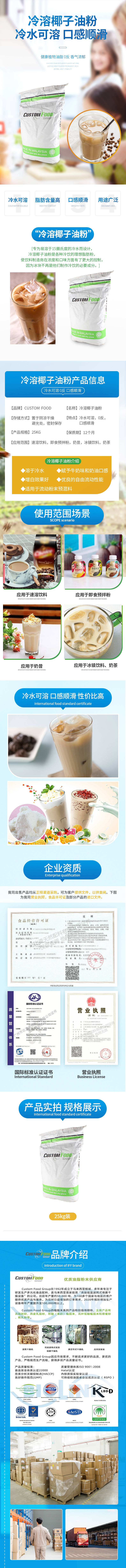 Custom Food 冷溶椰子油粉.jpg