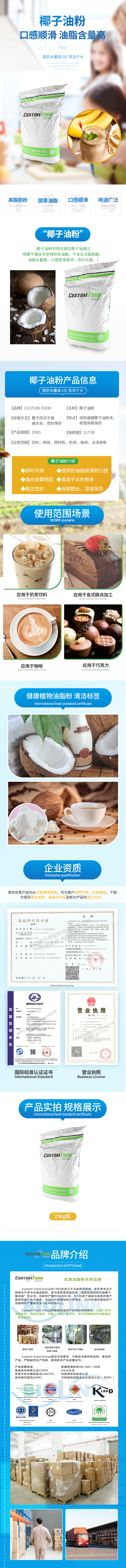 Custom Food 椰子油粉.jpg