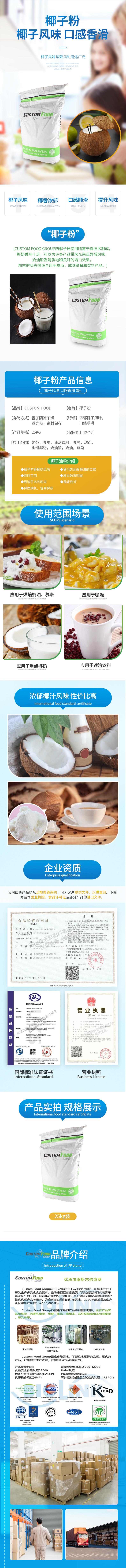 Custom Food 椰子粉.jpg