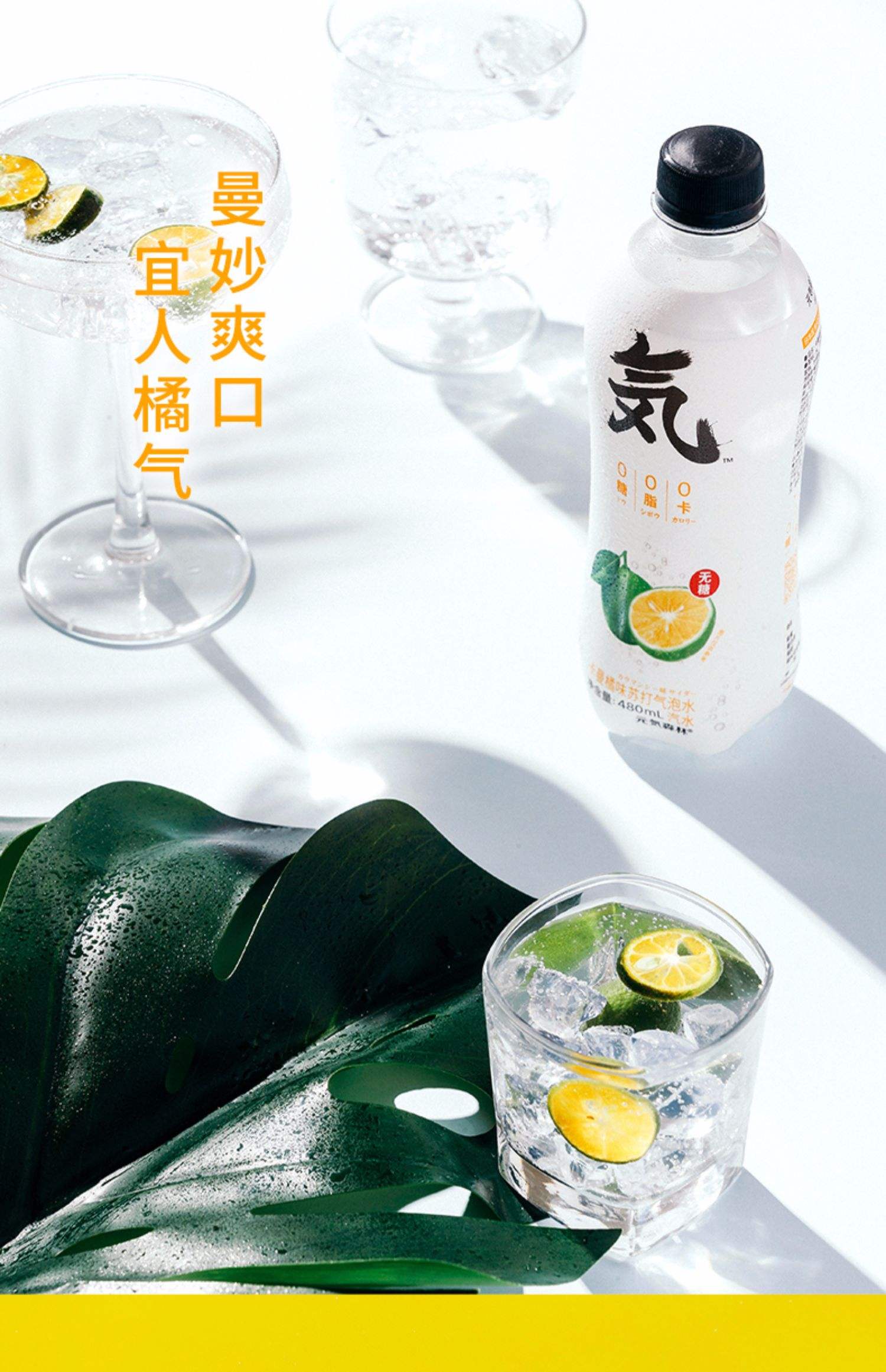 元気森林苏打气泡水卡曼橘.jpg