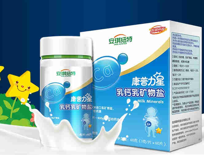 安琪纽特 康普力星乳矿物盐 压片糖果_副本.jpg
