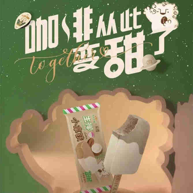 永璞咖啡 x 红宝石东北大板生椰小拿铁雪糕_副本.jpg