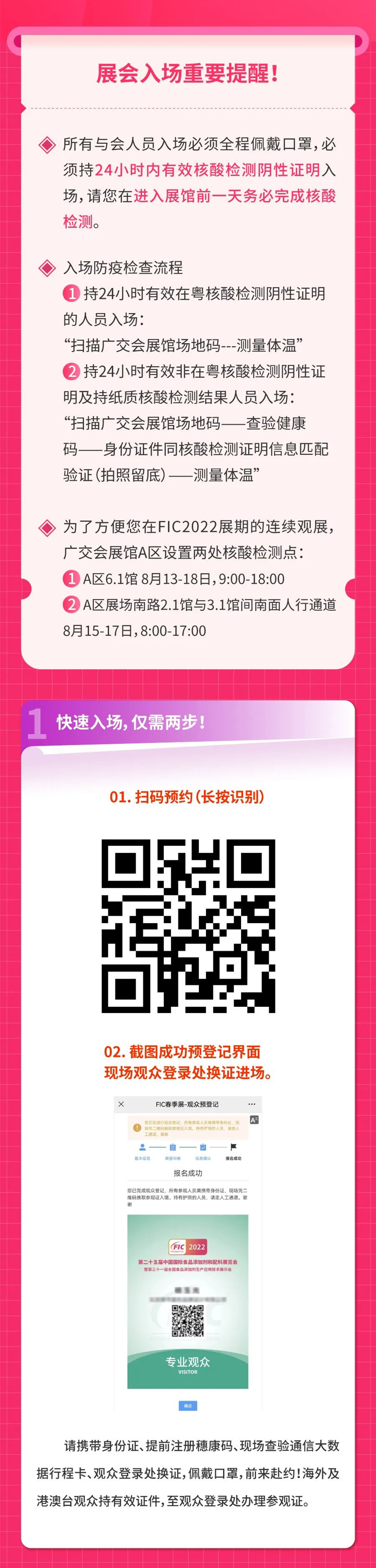 展会入场重要提醒.jpg