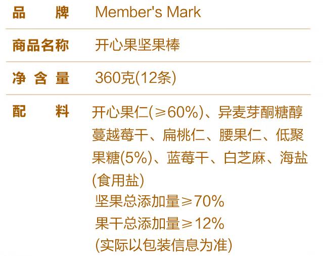 山姆会员店Member’s Mark 开心果坚果棒 2.jpg