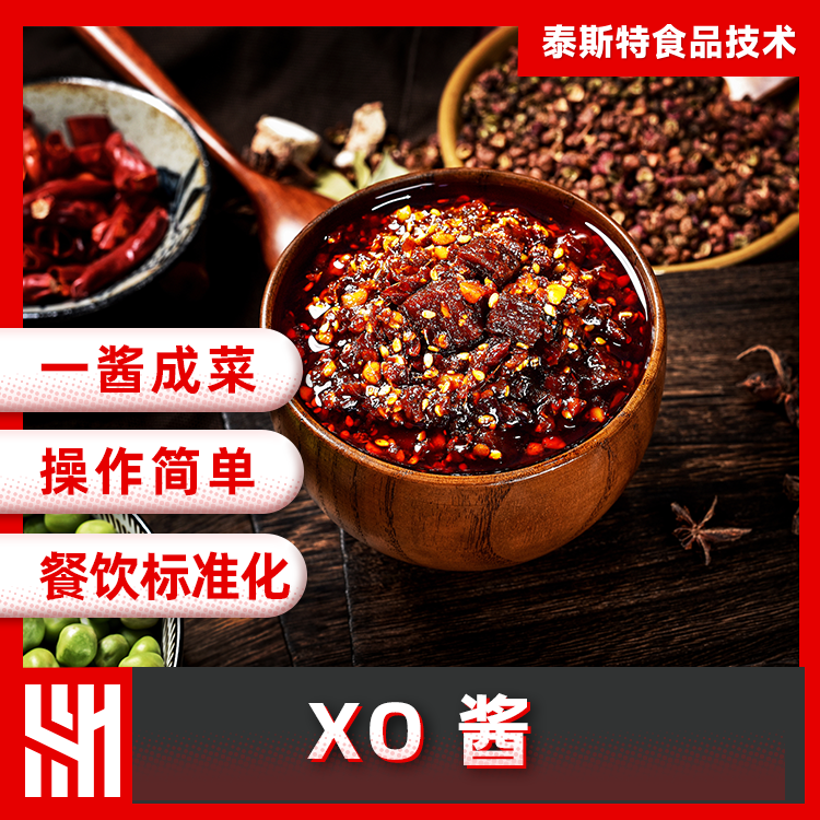 XO酱主图1.png