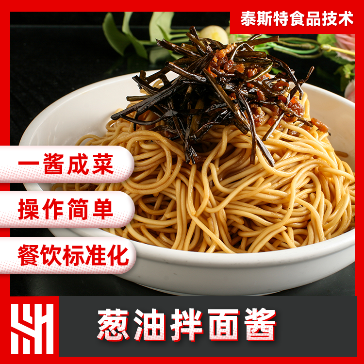 葱油拌面酱主图1.png