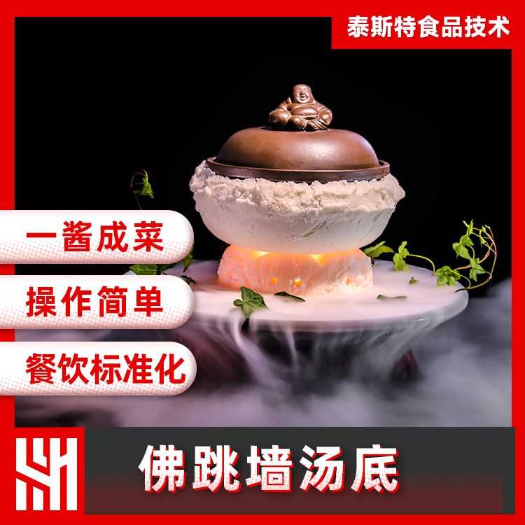 佛跳墙汤底主图1.png 佛跳墙汤底主图1.png