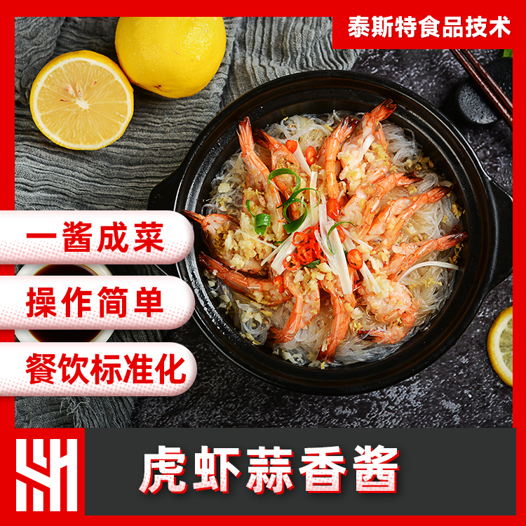 虎虾蒜香酱主图1.png 虎虾蒜香酱主图1.png