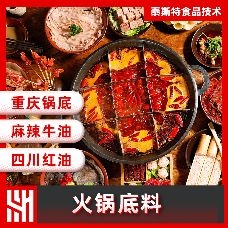 火锅底料主图1.png 火锅底料主图1.png