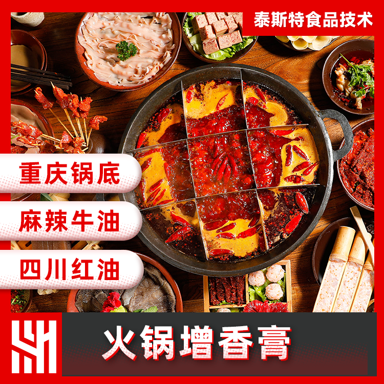 火锅增香膏主图1.png 火锅增香膏主图1.png
