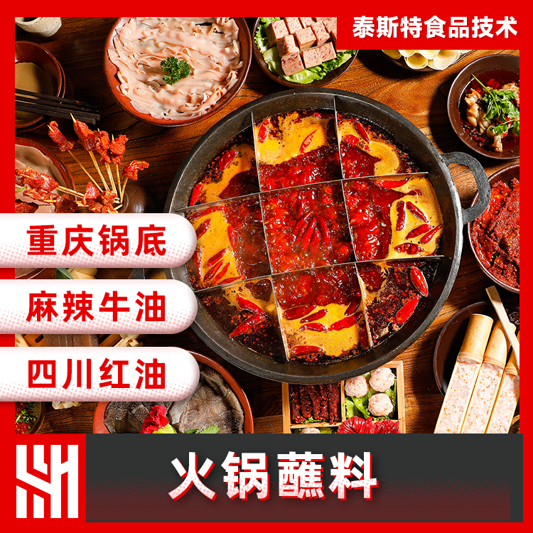 火锅蘸料主图1.png 火锅蘸料主图1.png